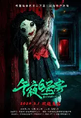 被窝网电影-悬疑惊悚